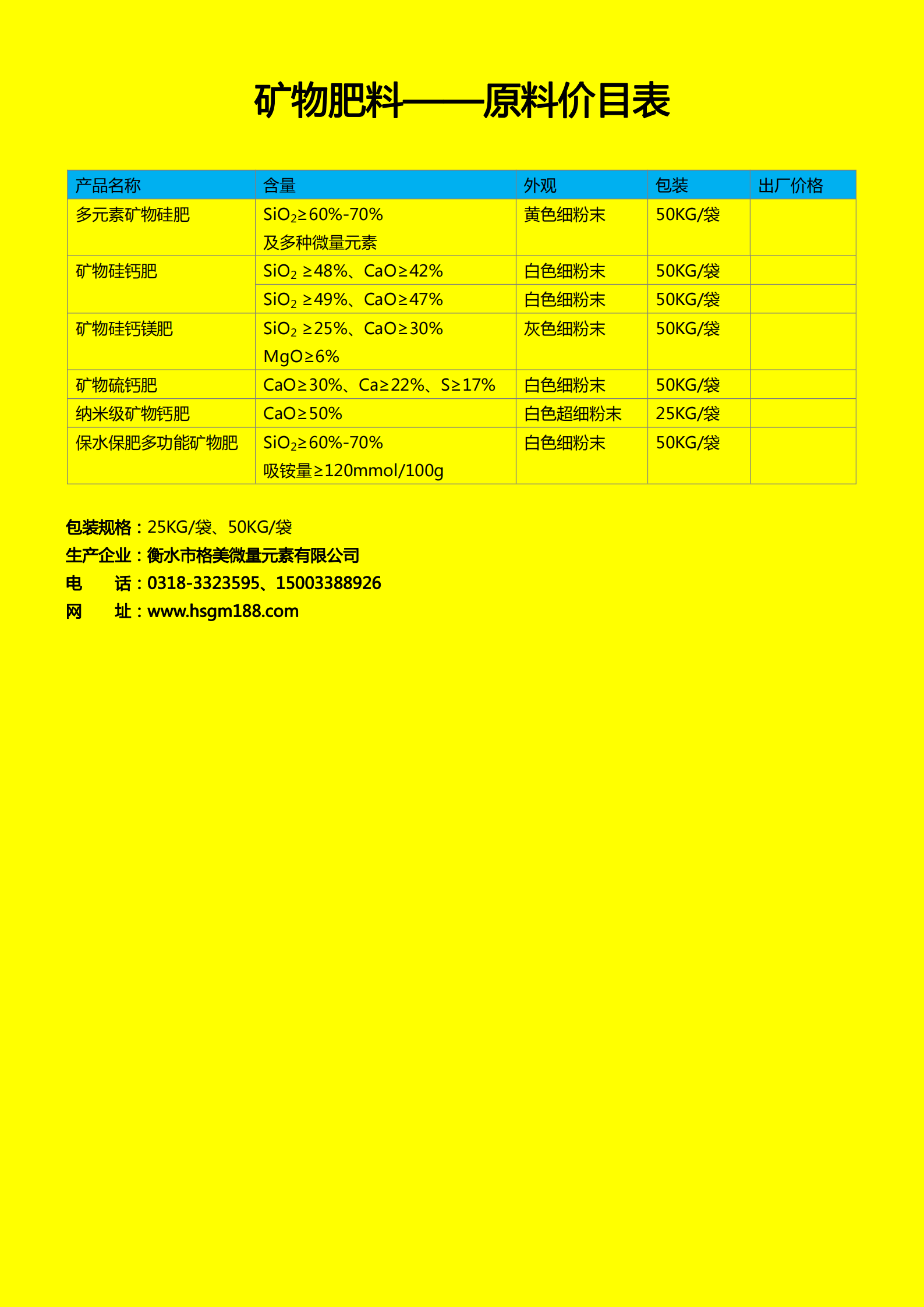 礦物肥料系列