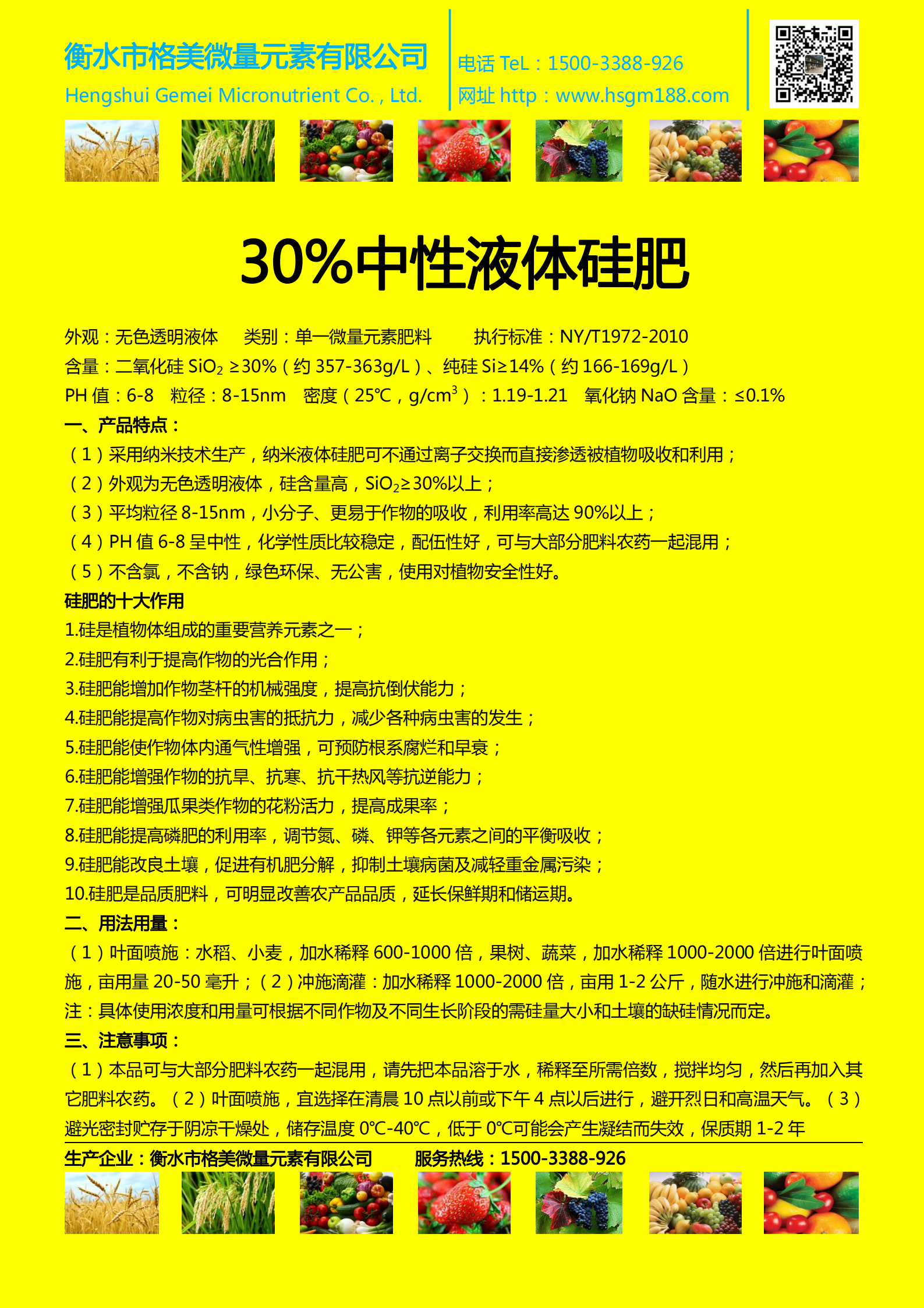 30%中性液體硅肥