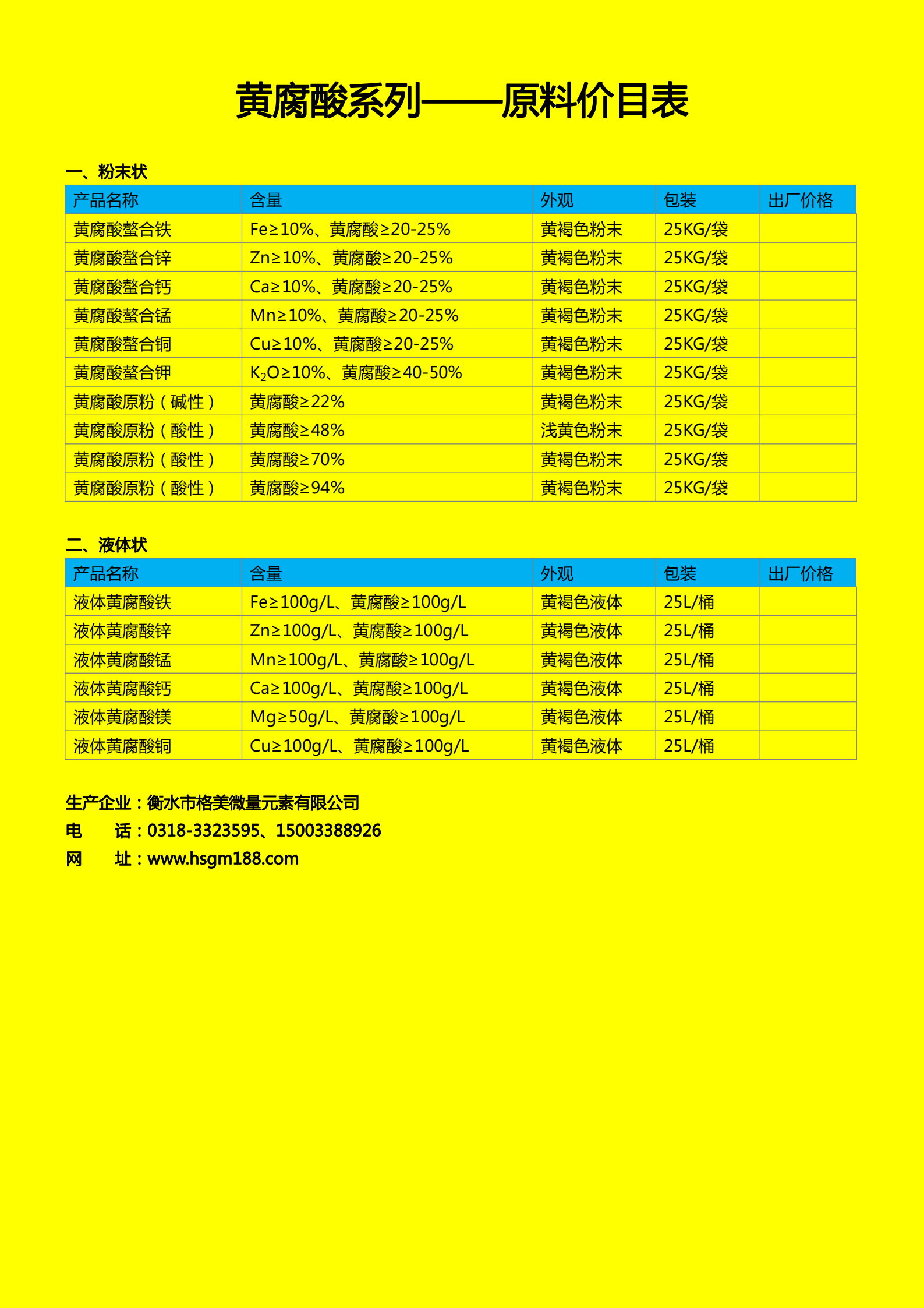 黃腐酸系列