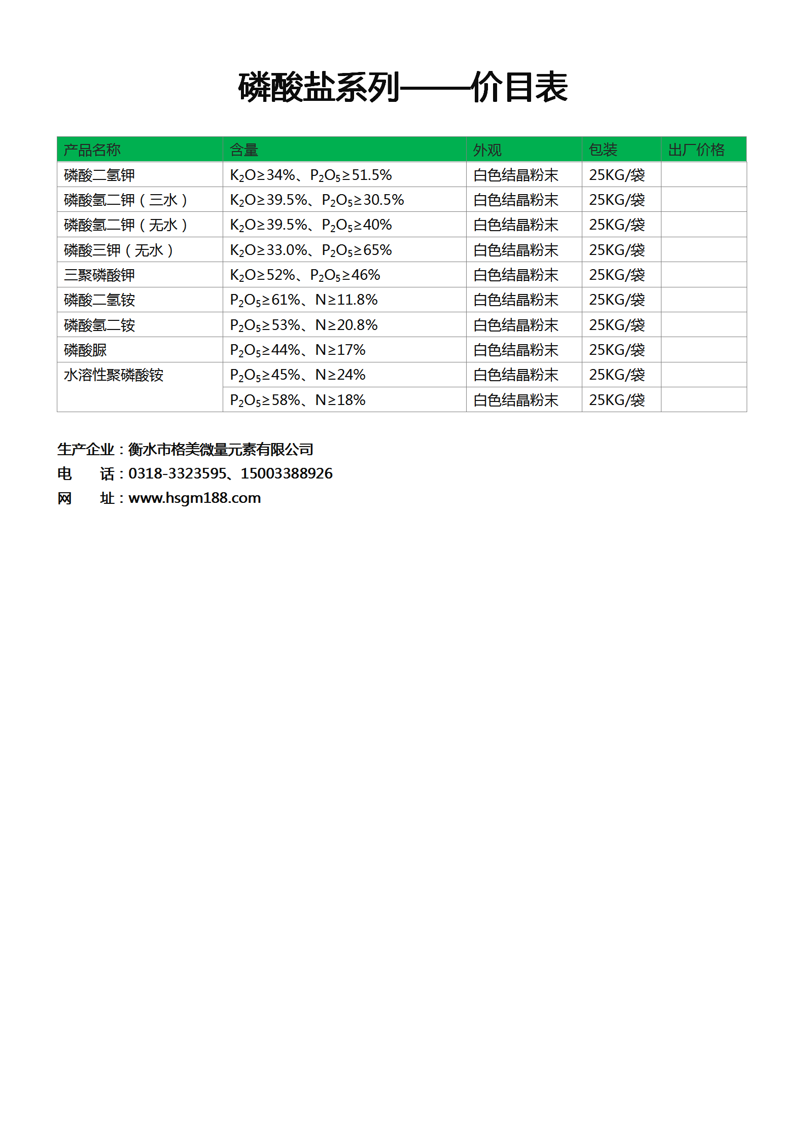 磷酸鹽系列