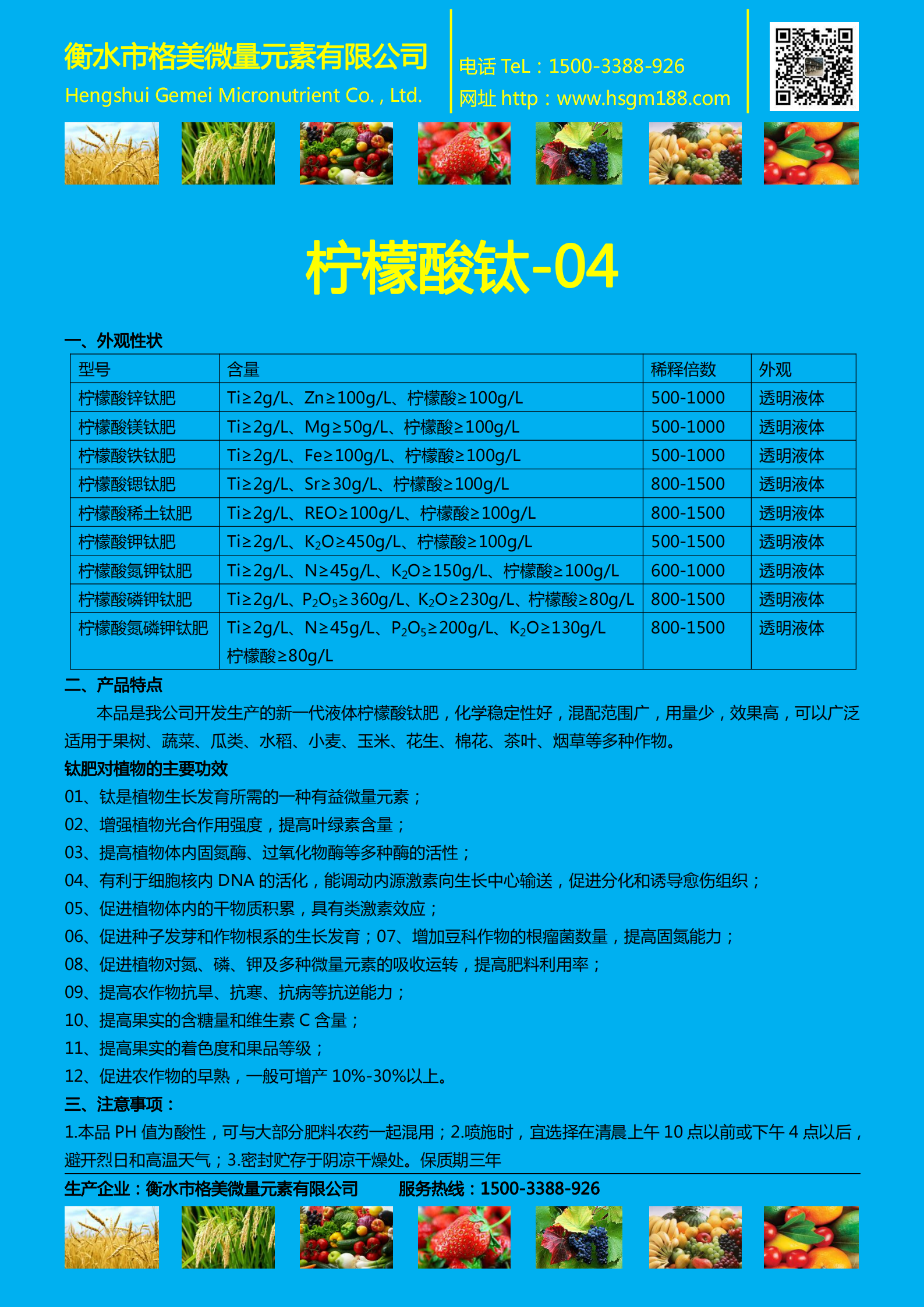 檸檬酸鈦肥（4）