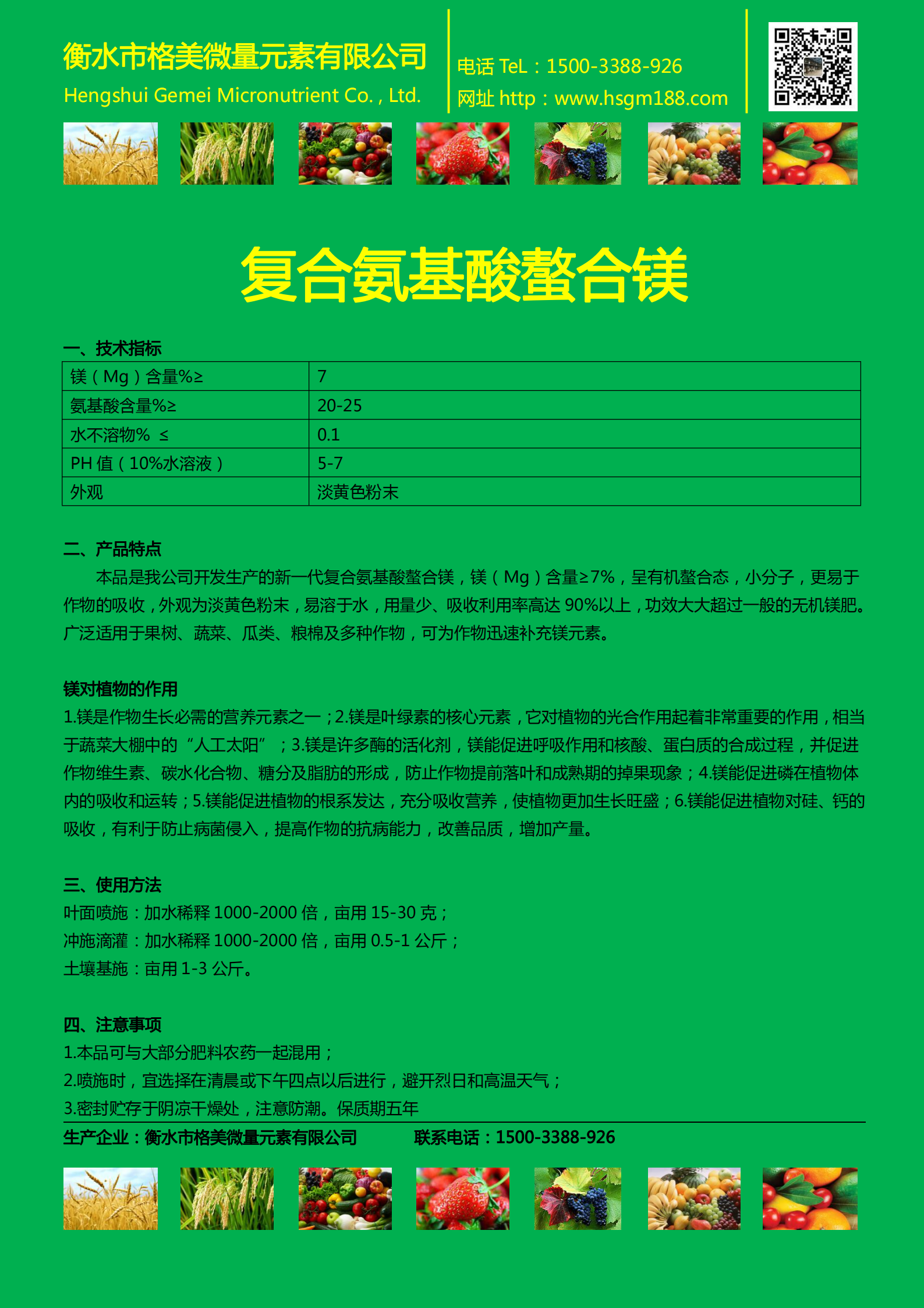 復(fù)合氨基酸螯合鎂