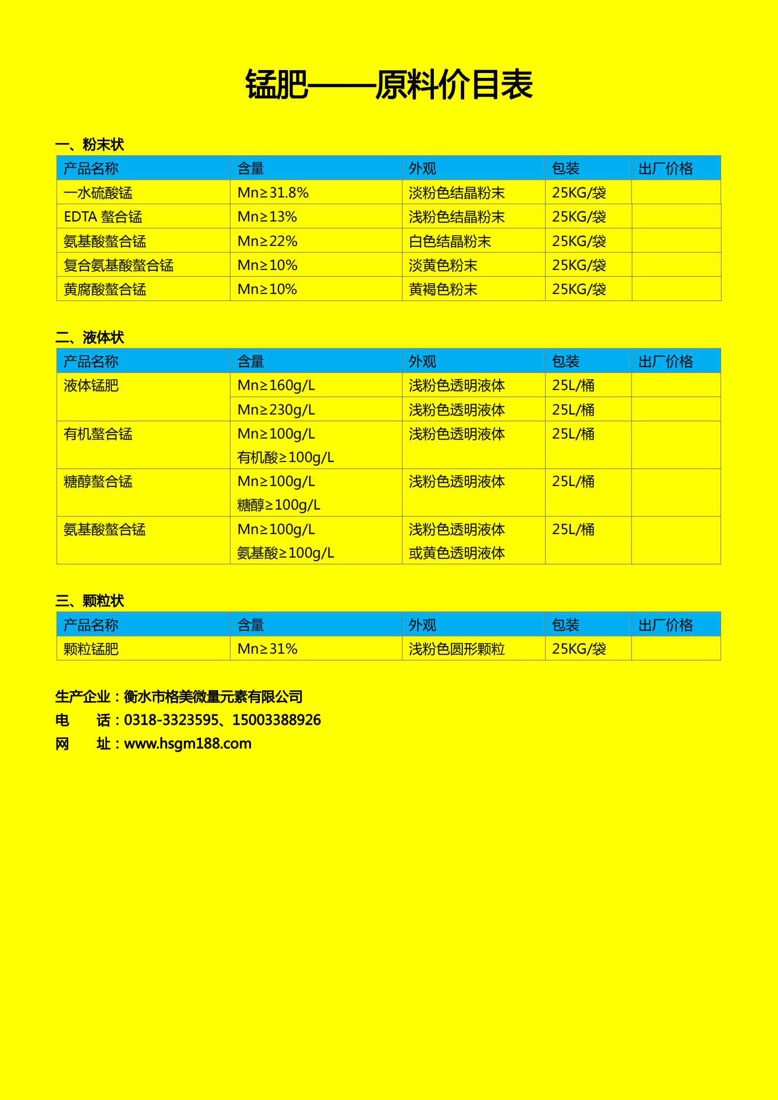 錳肥系列