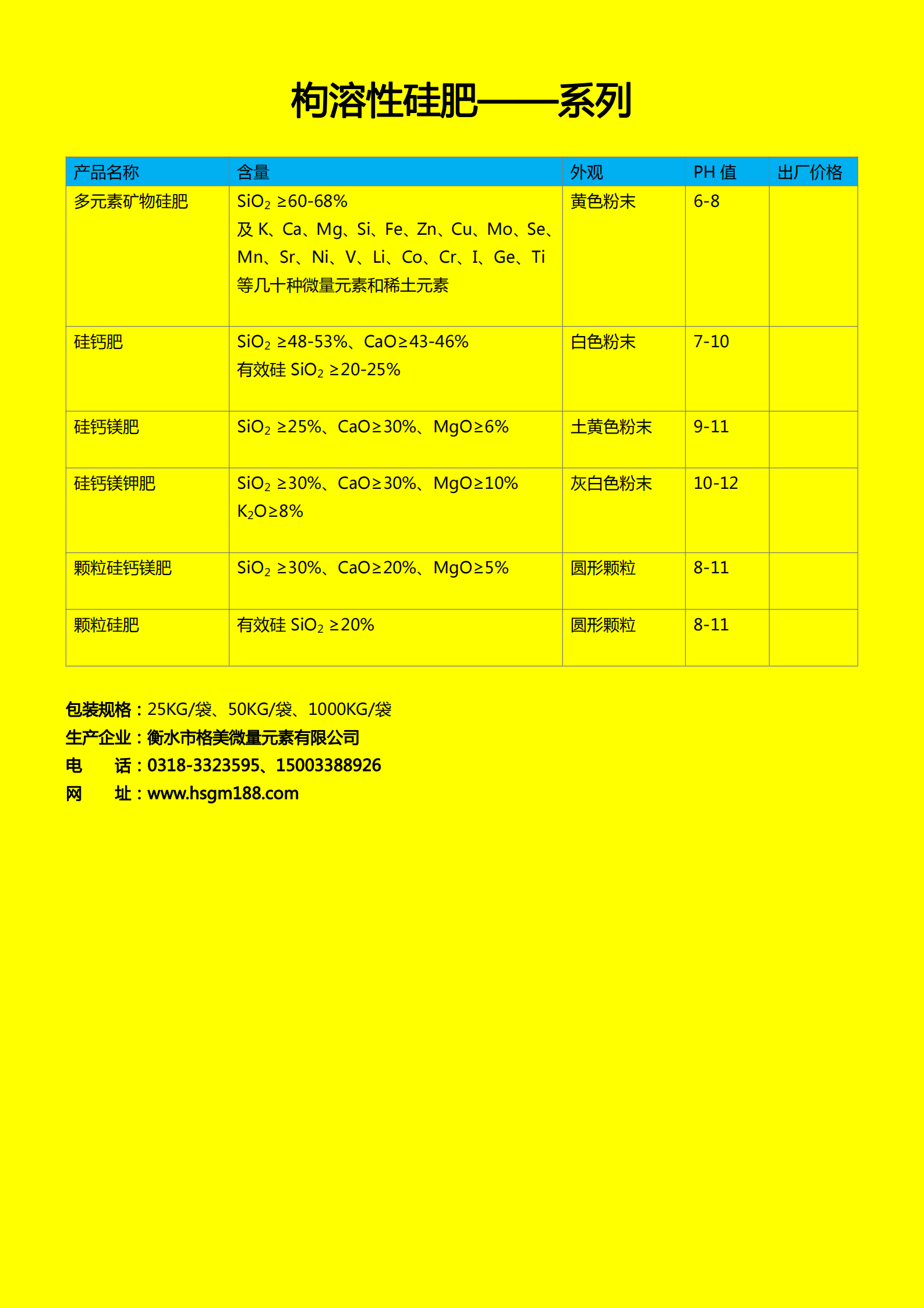 枸溶性硅肥系列