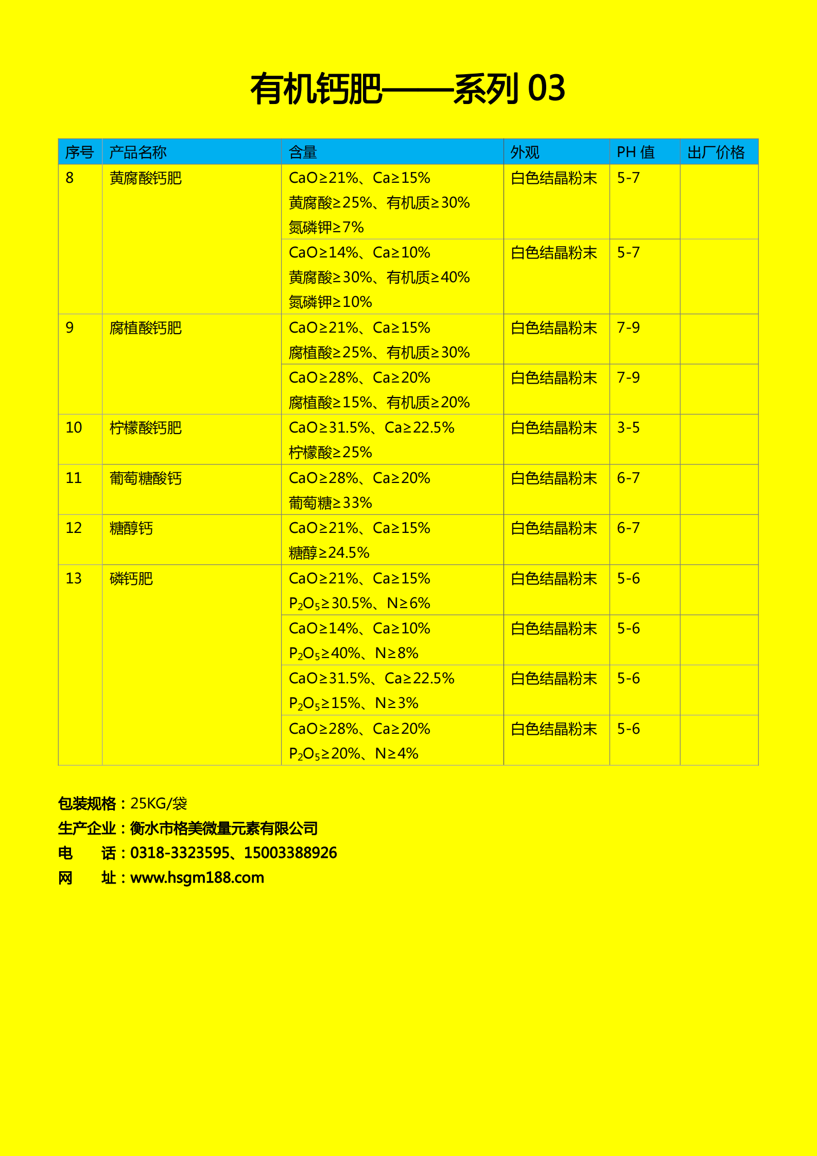 有機(jī)鈣肥（3）